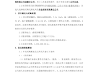 2025年成都區(qū)域項目保潔、綠化服務(wù)采購項目招標公告