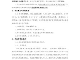 2025年成都區(qū)域項目保潔、綠化服務(wù)采購項目招標公告